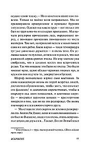 Вскрытие и другие истории